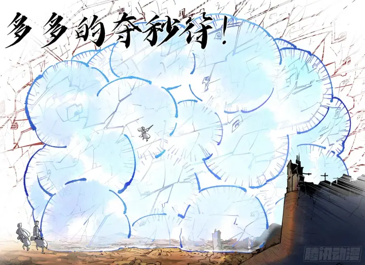 《日月同错》第七十九回 万业奇通 中图9