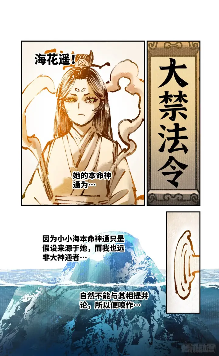 《日月同错》第七十九回 万业奇通 下图10
