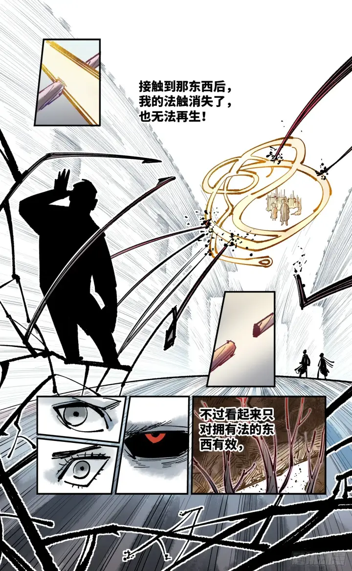 《日月同错》第七十九回 万业奇通 下图12