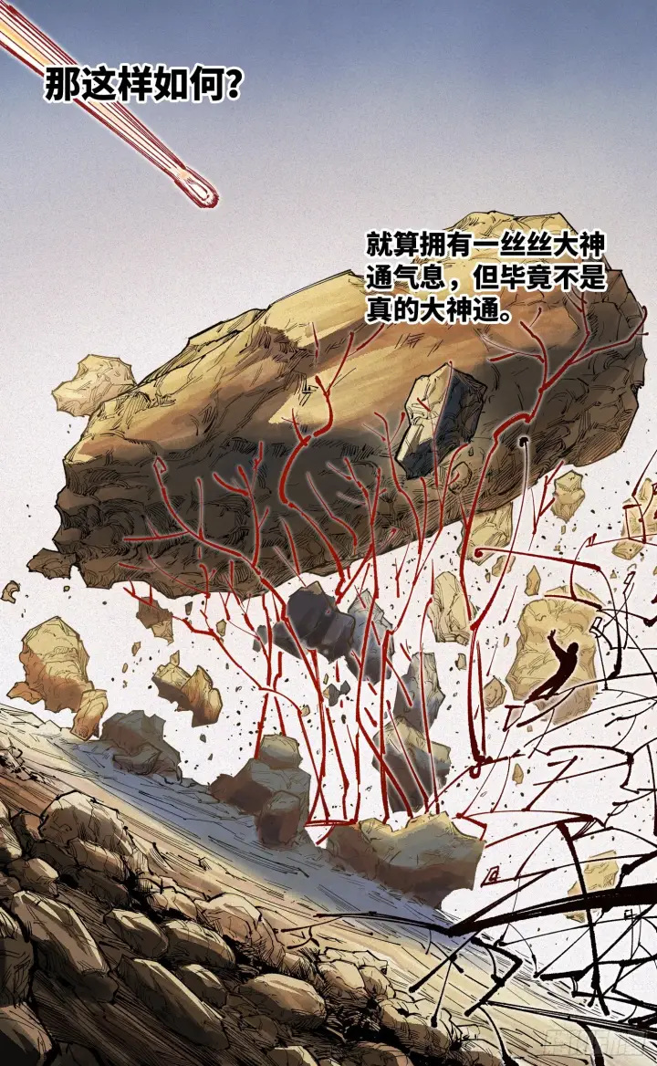 《日月同错》第七十九回 万业奇通 下图13
