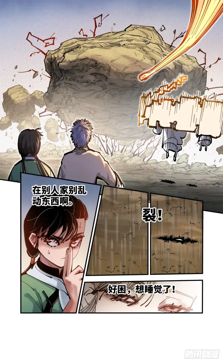 《日月同错》第七十九回 万业奇通 下图14