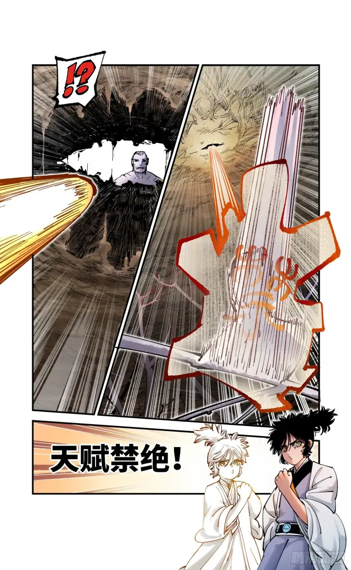 《日月同错》第七十九回 万业奇通 下图15