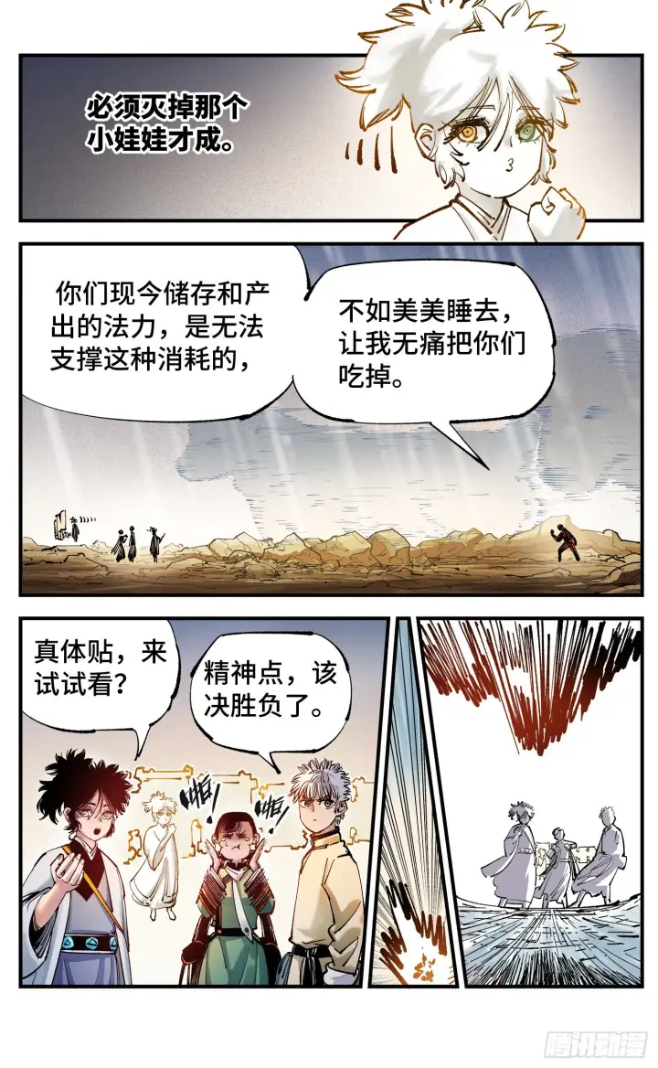 《日月同错》第七十九回 万业奇通 下图18