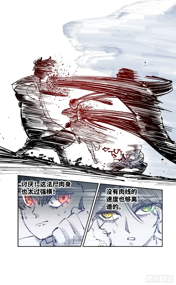 《日月同错》第七十九回 万业奇通 下图19