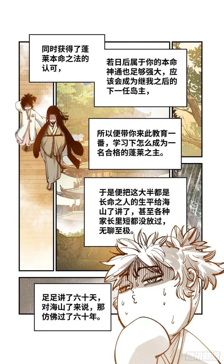 《日月同错》第七十九回 万业奇通 下图2