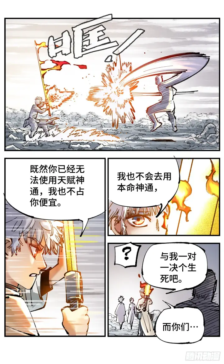 《日月同错》第七十九回 万业奇通 下图22