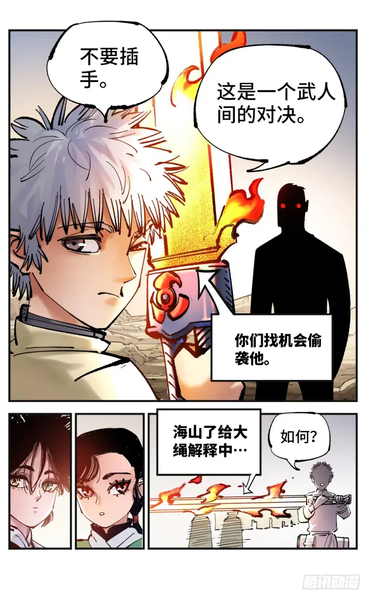 《日月同错》第七十九回 万业奇通 下图23