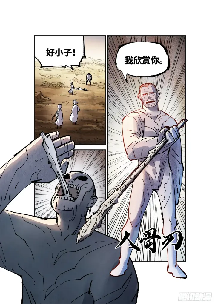 《日月同错》第七十九回 万业奇通 下图24