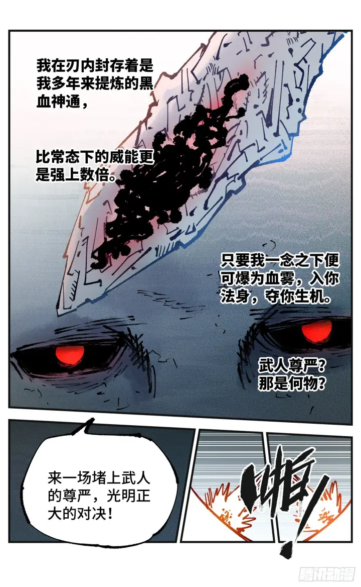 《日月同错》第七十九回 万业奇通 下图25