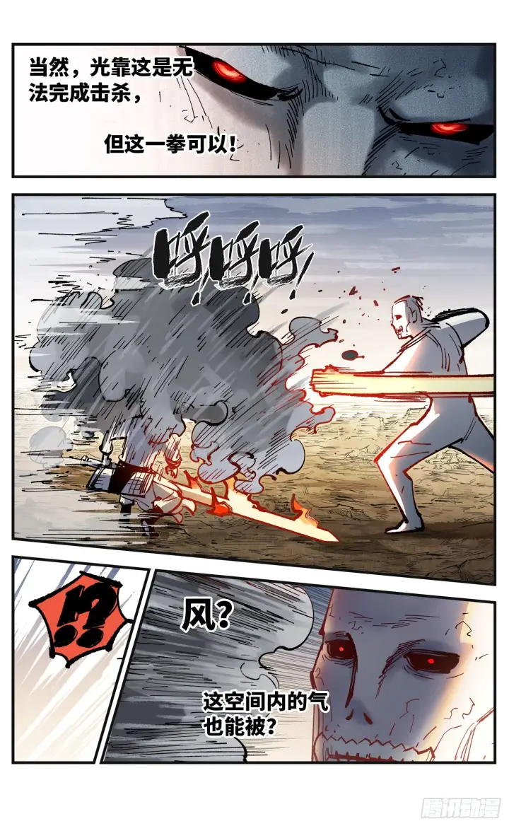 《日月同错》第七十九回 万业奇通 下图27
