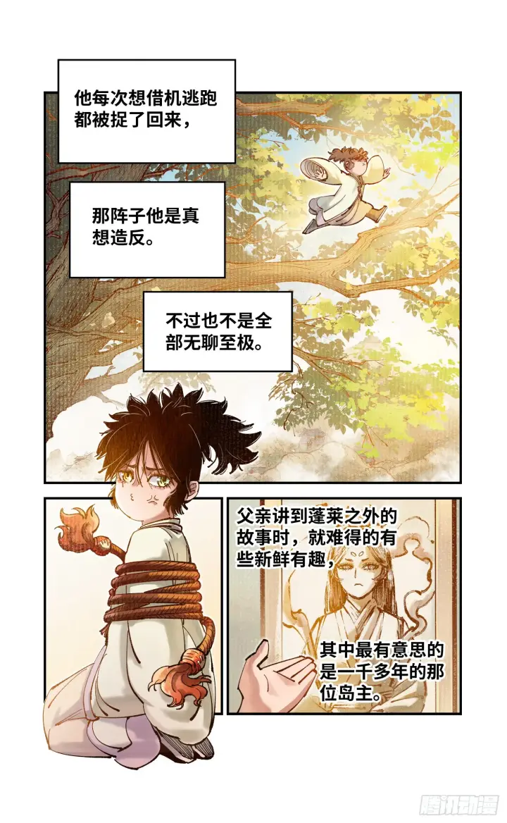 《日月同错》第七十九回 万业奇通 下图3