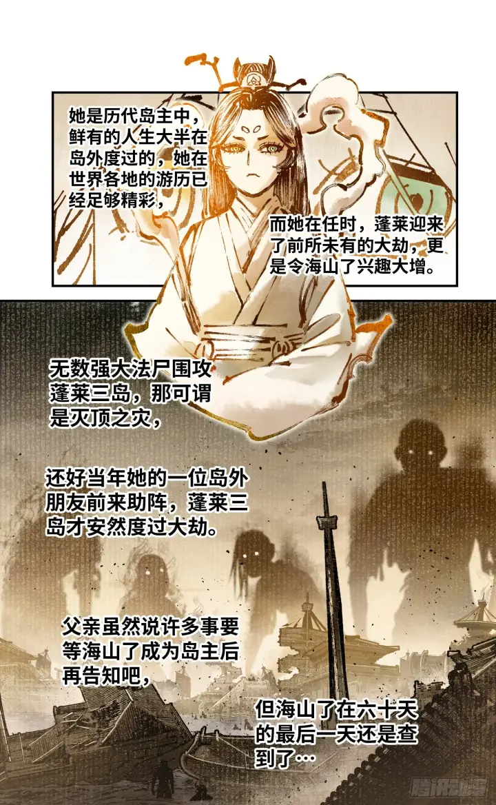 《日月同错》第七十九回 万业奇通 下图4