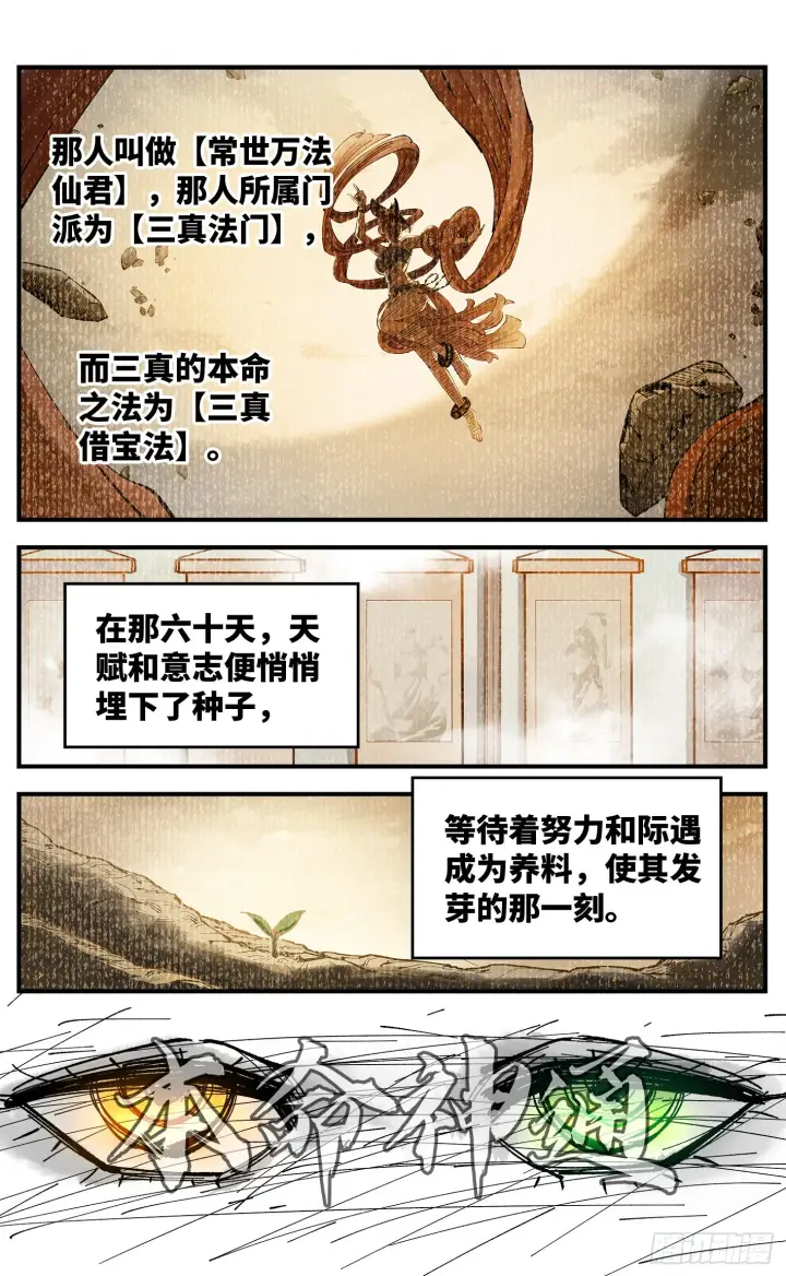 《日月同错》第七十九回 万业奇通 下图5