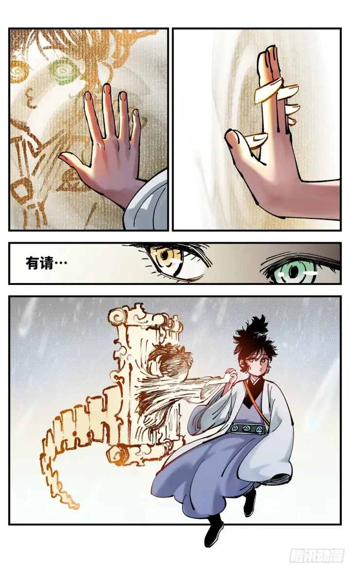 《日月同错》第七十九回 万业奇通 下图7