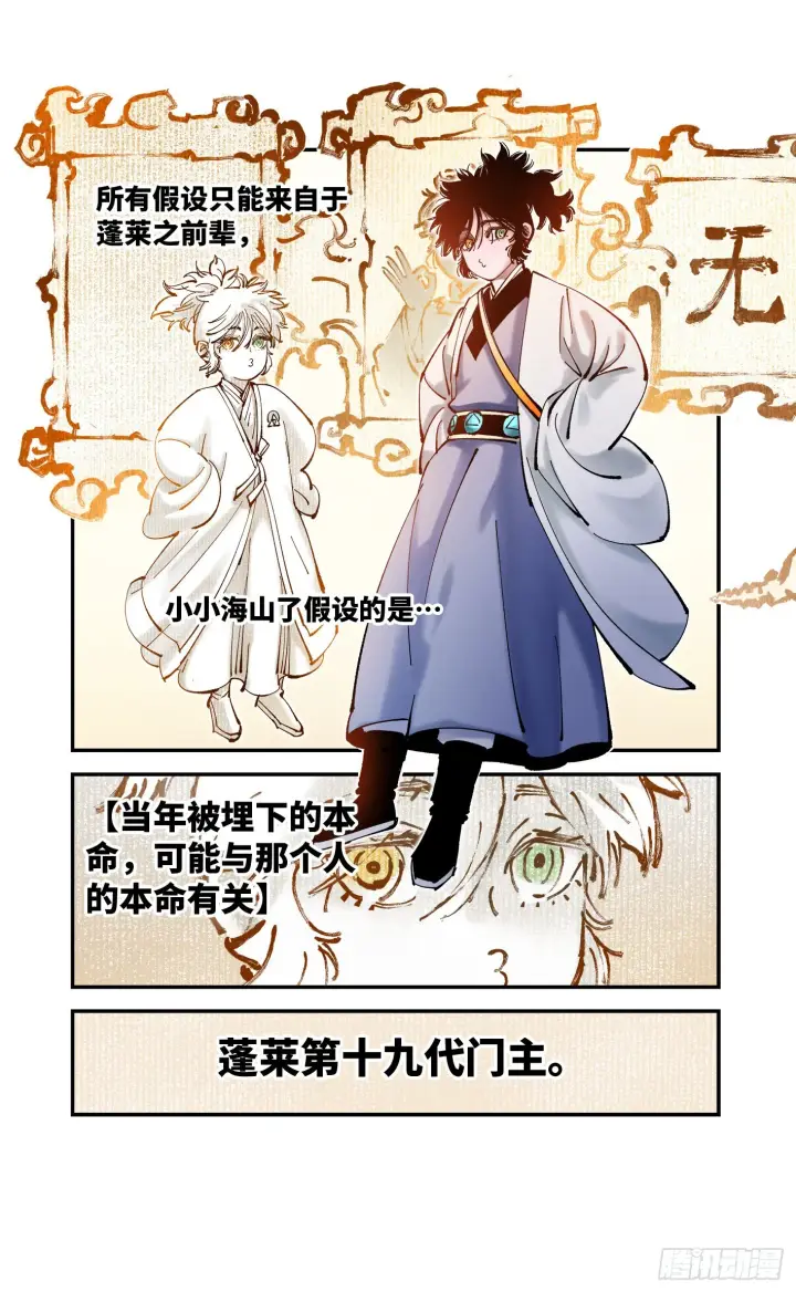《日月同错》第七十九回 万业奇通 下图9