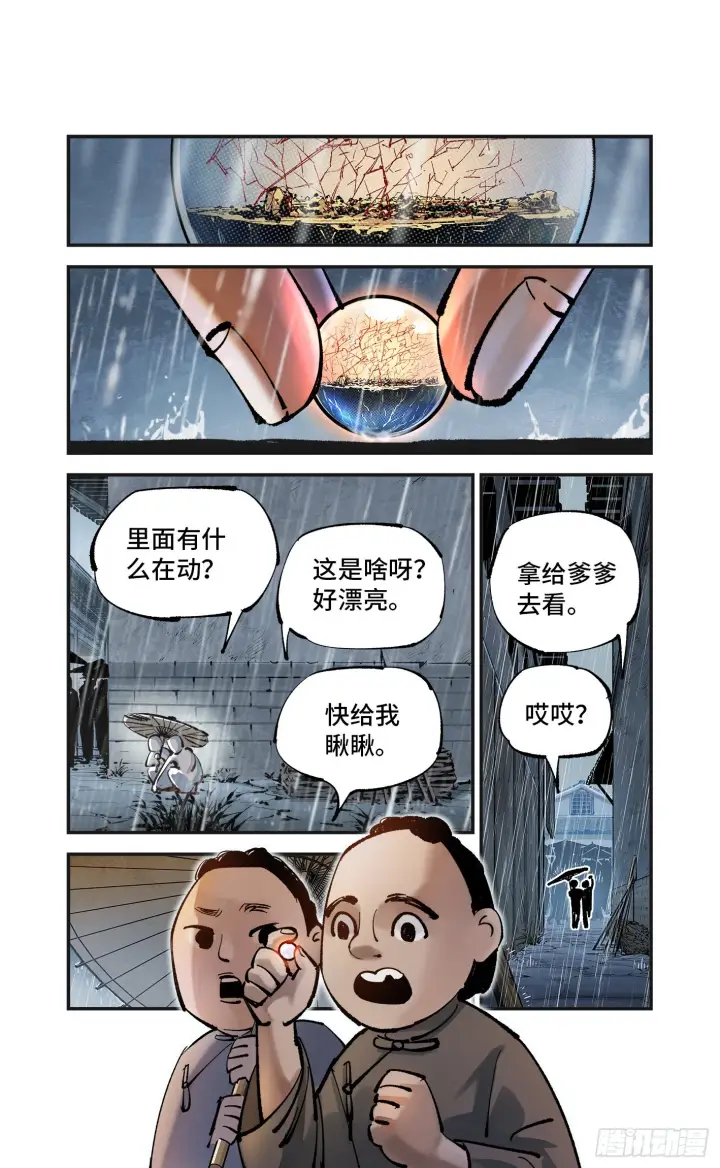 《日月同错》第八十回 万业来魇 上图11