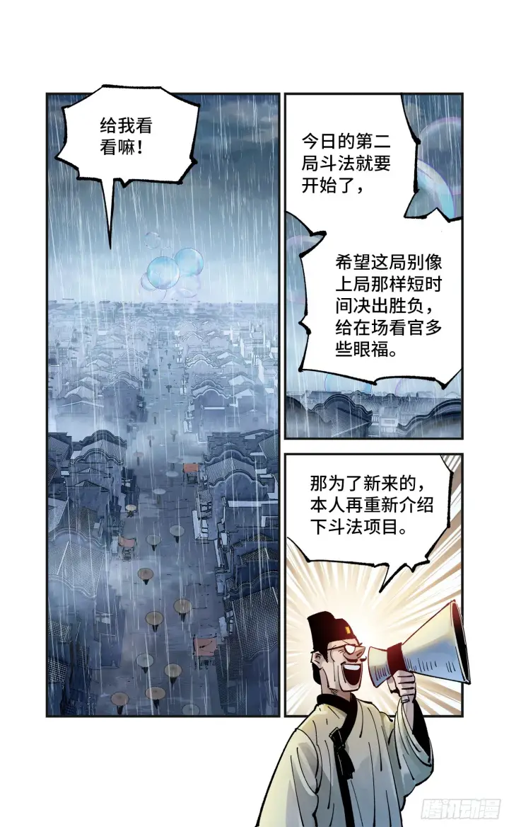 《日月同错》第八十回 万业来魇 上图12