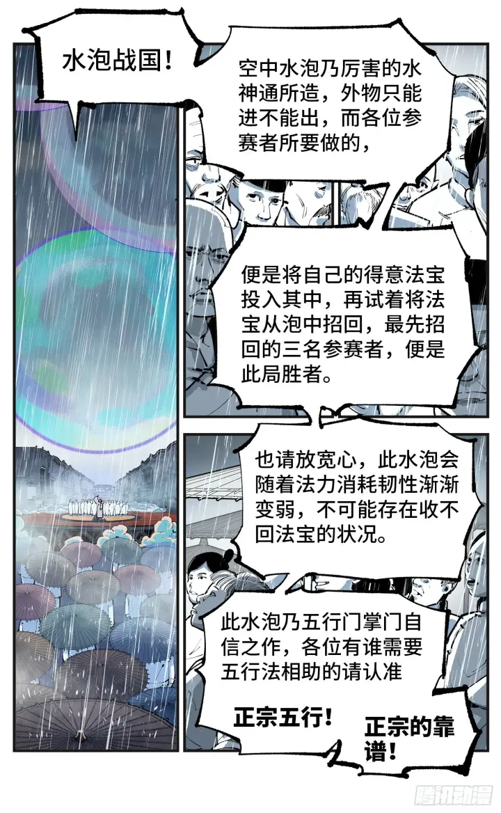 《日月同错》第八十回 万业来魇 上图13