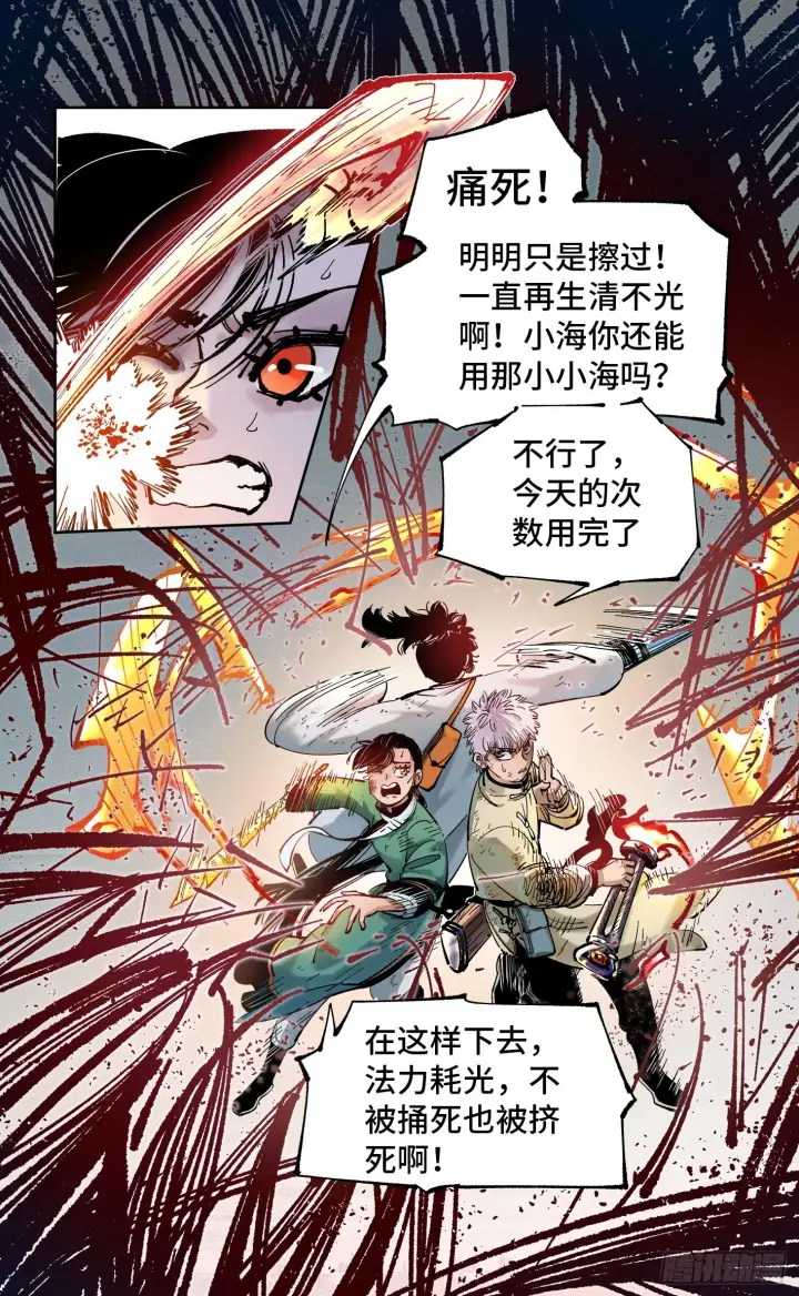 《日月同错》第八十回 万业来魇 上图14