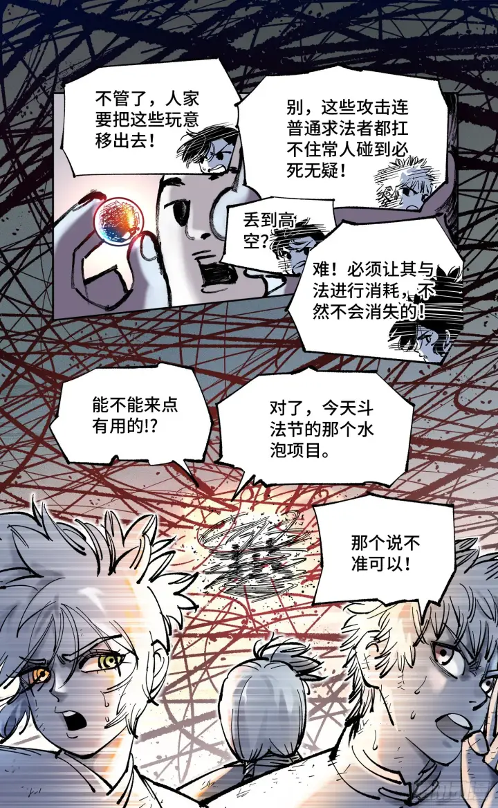 《日月同错》第八十回 万业来魇 上图15