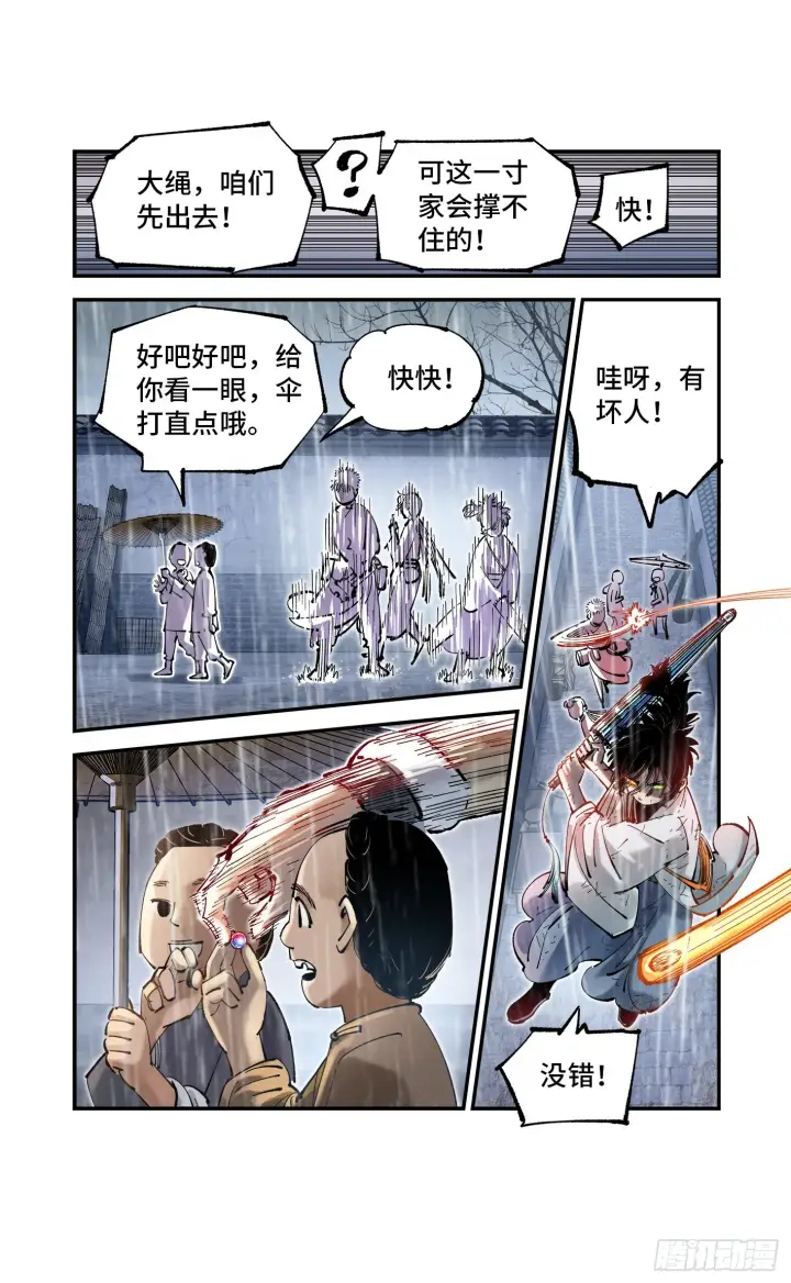 《日月同错》第八十回 万业来魇 上图16
