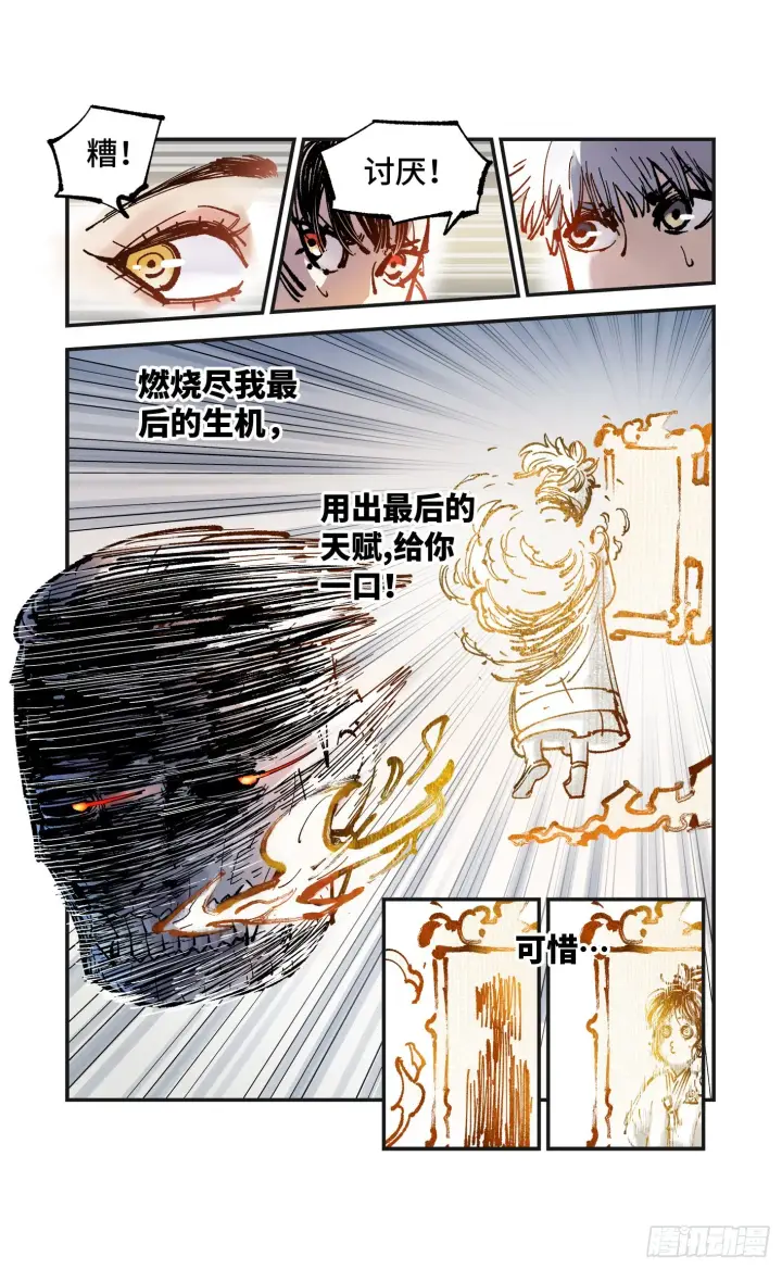 《日月同错》第八十回 万业来魇 上图6