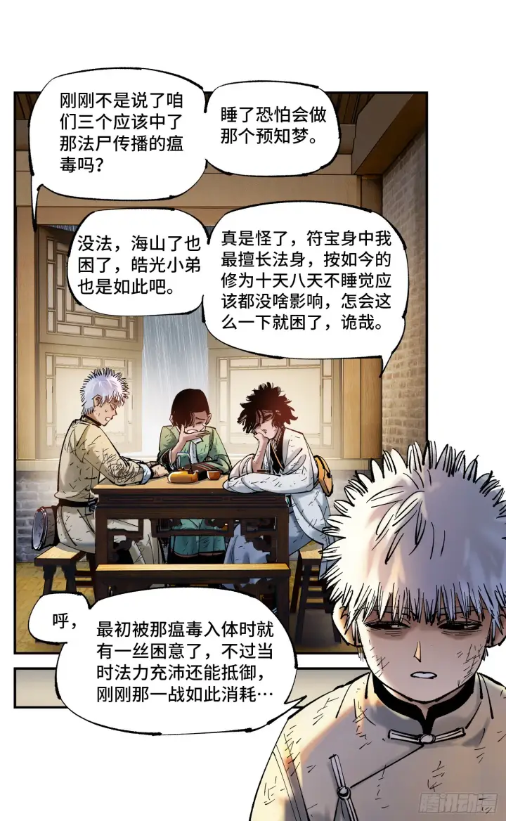 《日月同错》第八十回 万业来魇 下图10