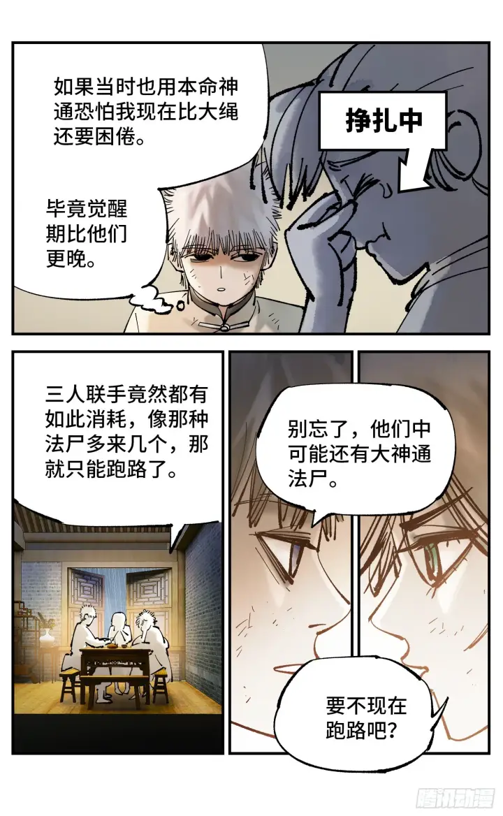 《日月同错》第八十回 万业来魇 下图11