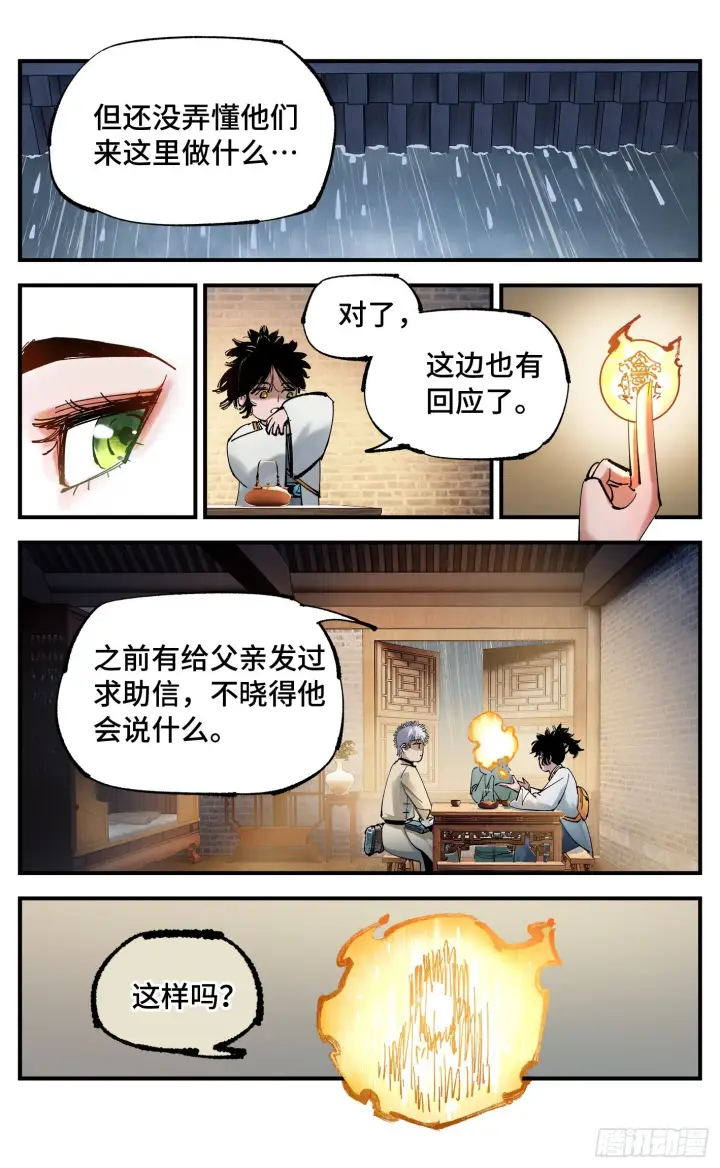 《日月同错》第八十回 万业来魇 下图12