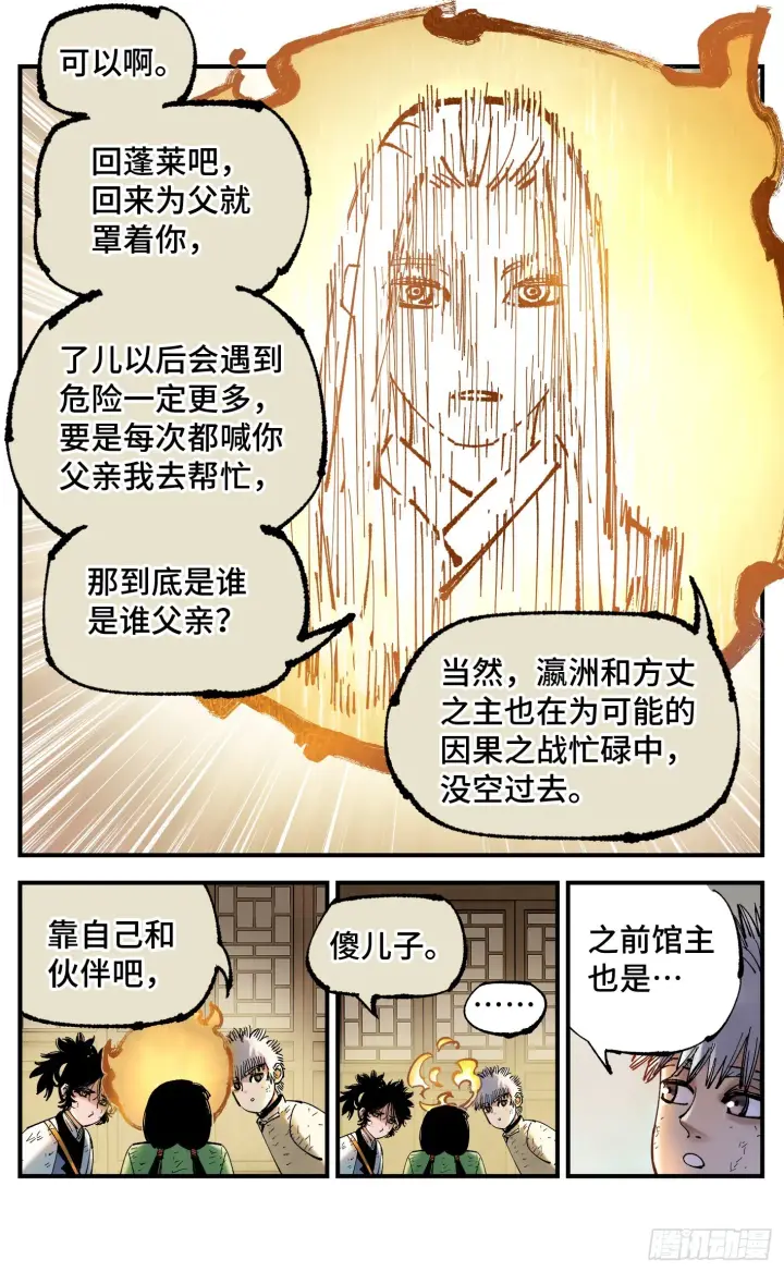 《日月同错》第八十回 万业来魇 下图13
