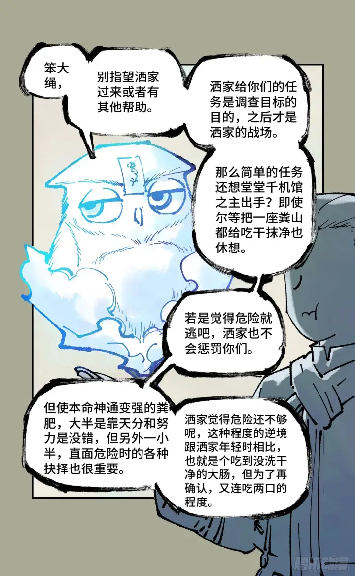 《日月同错》第八十回 万业来魇 下图14