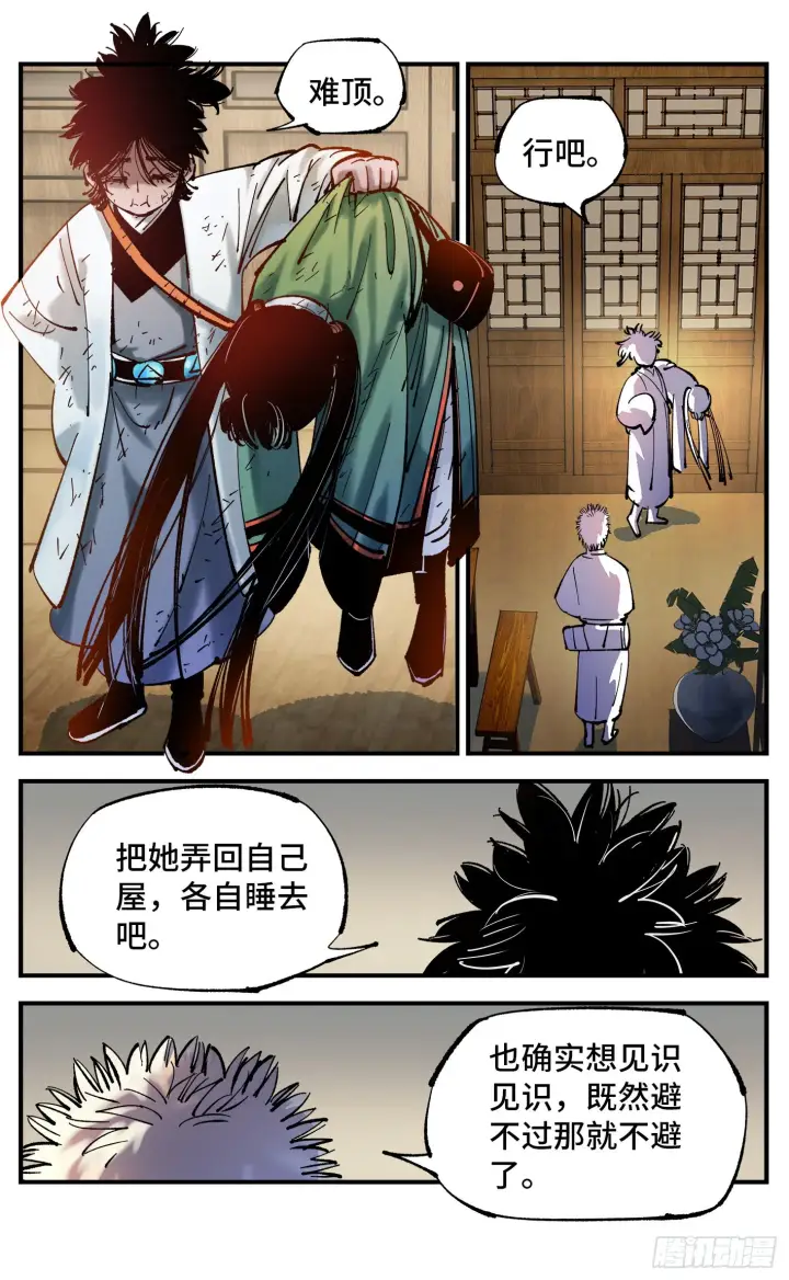 《日月同错》第八十回 万业来魇 下图16
