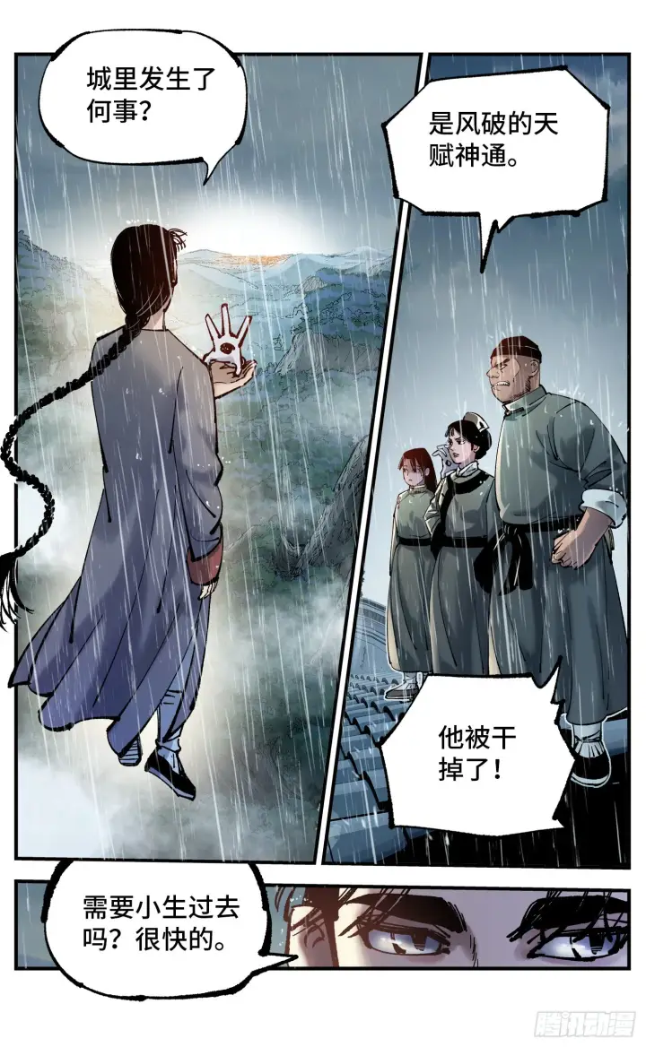 《日月同错》第八十回 万业来魇 下图2