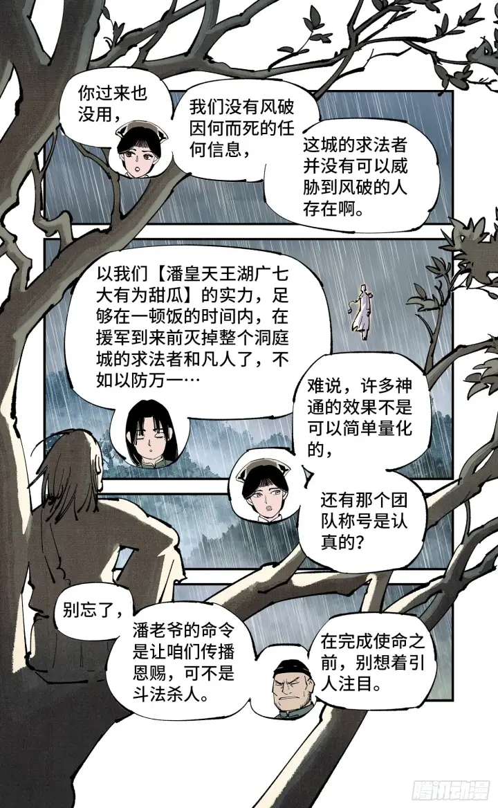 《日月同错》第八十回 万业来魇 下图3