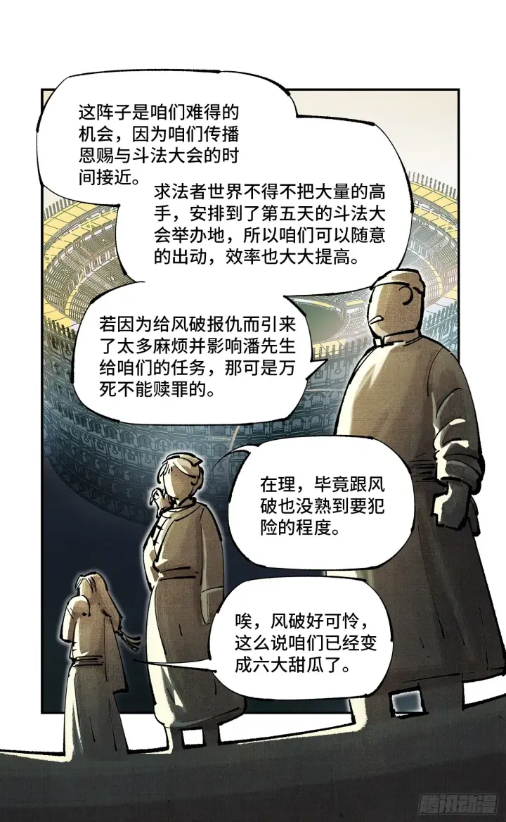 《日月同错》第八十回 万业来魇 下图4