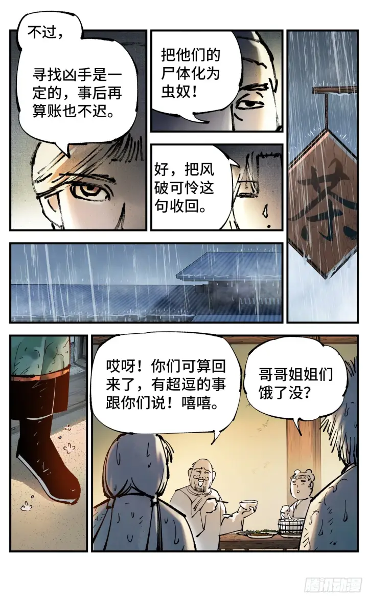 《日月同错》第八十回 万业来魇 下图5