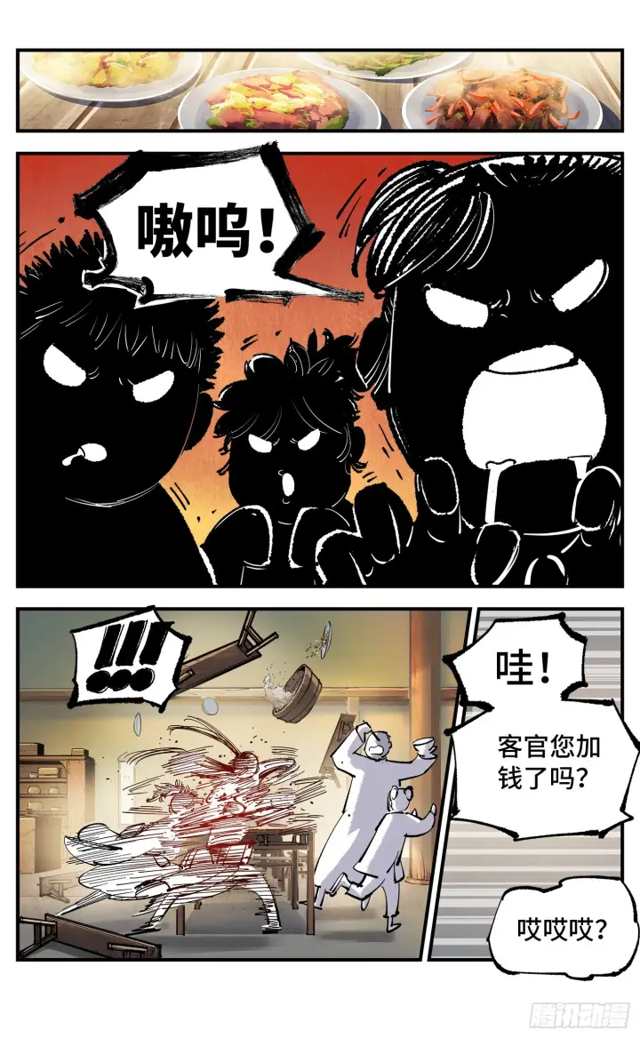 《日月同错》第八十回 万业来魇 下图7