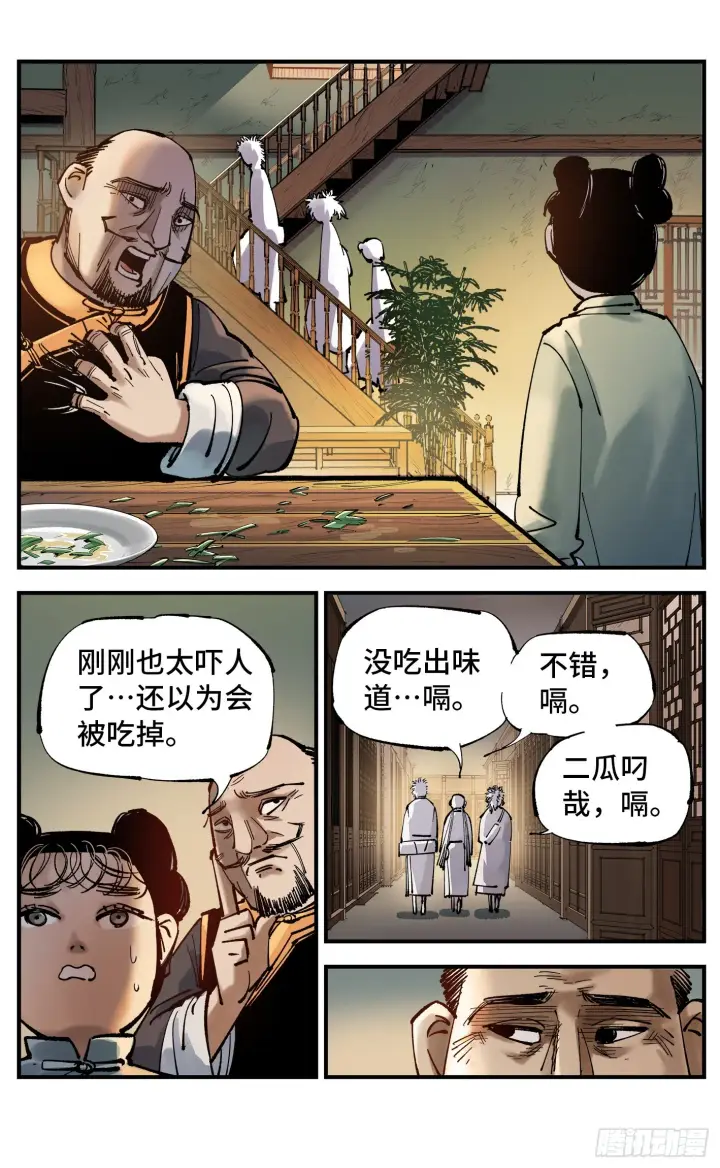 《日月同错》第八十回 万业来魇 下图8