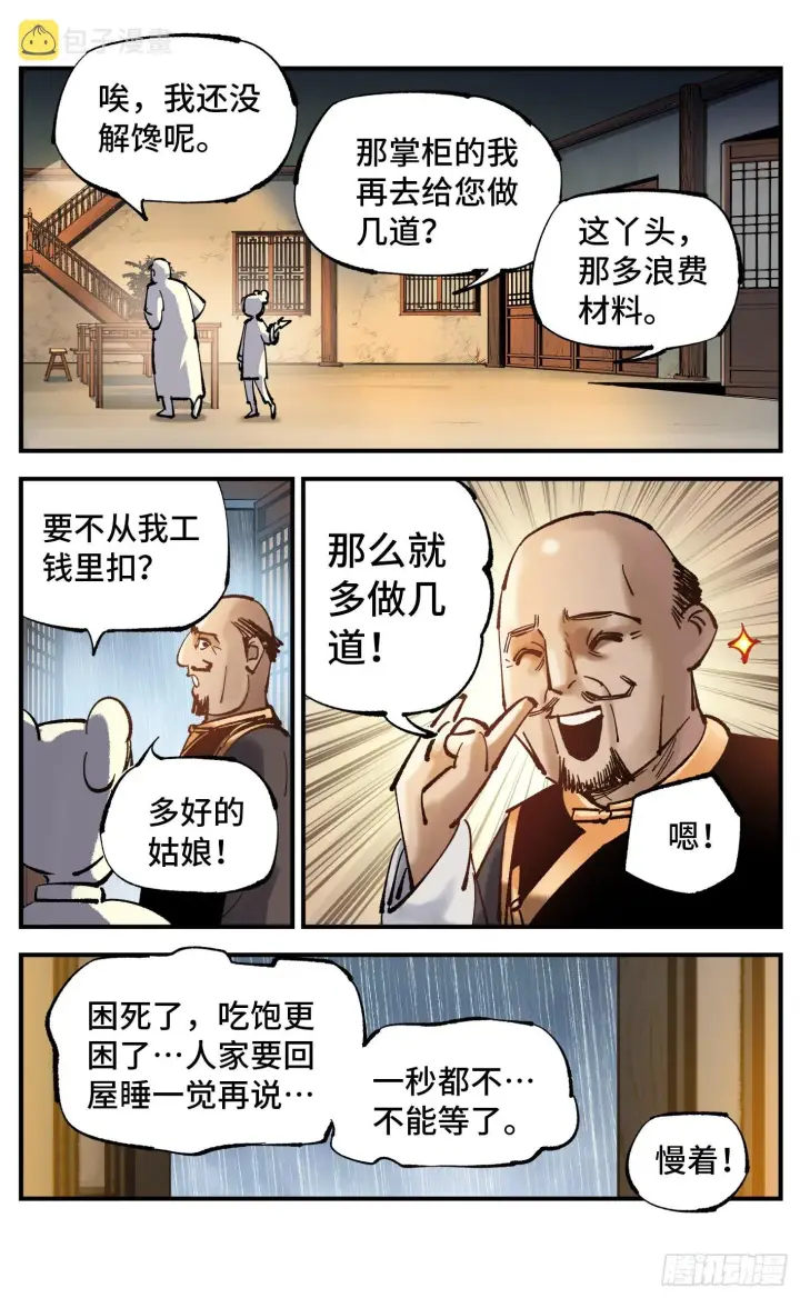 《日月同错》第八十回 万业来魇 下图9