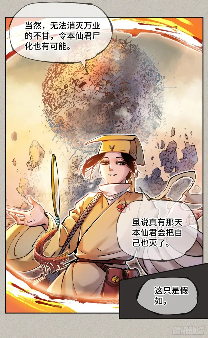 《日月同错》第八十一回 万业两说图10