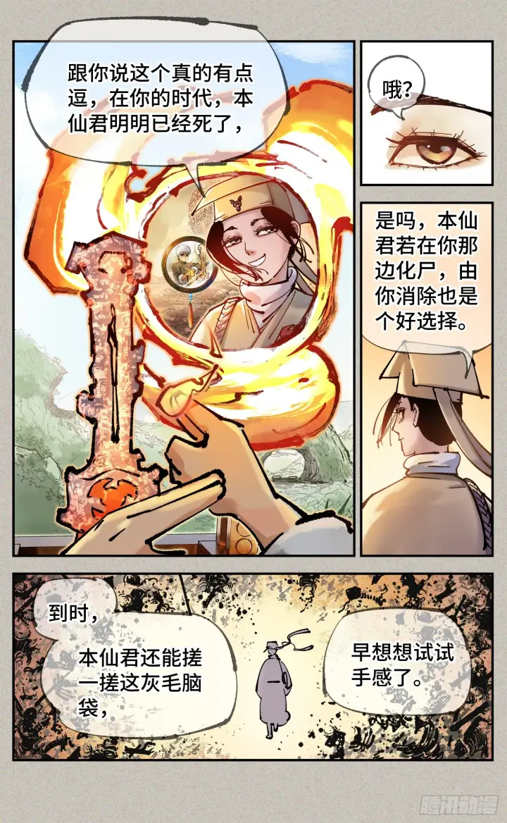 《日月同错》第八十一回 万业两说图12