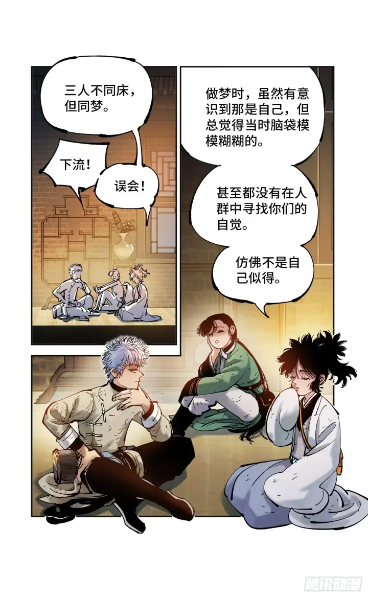 《日月同错》第八十一回 万业两说图20