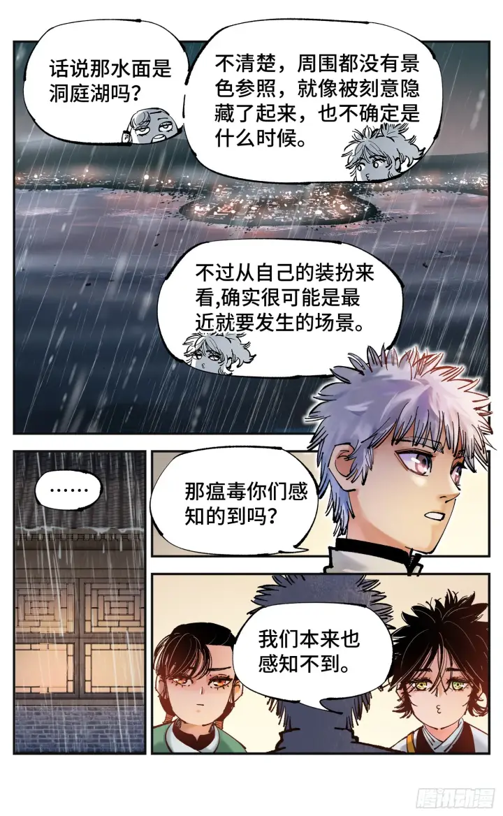《日月同错》第八十一回 万业两说图21