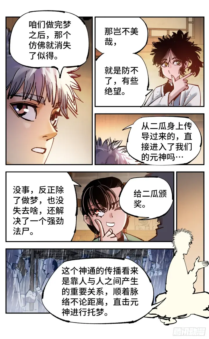 《日月同错》第八十一回 万业两说图22