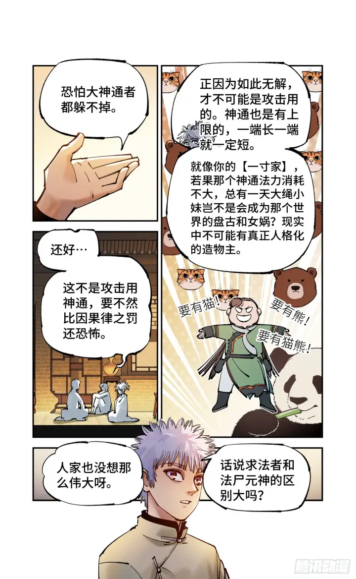 《日月同错》第八十一回 万业两说图23
