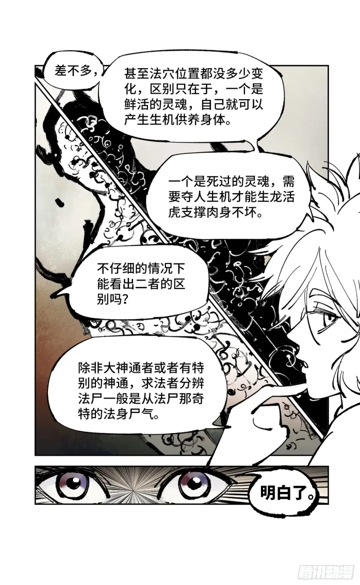 《日月同错》第八十一回 万业两说图24
