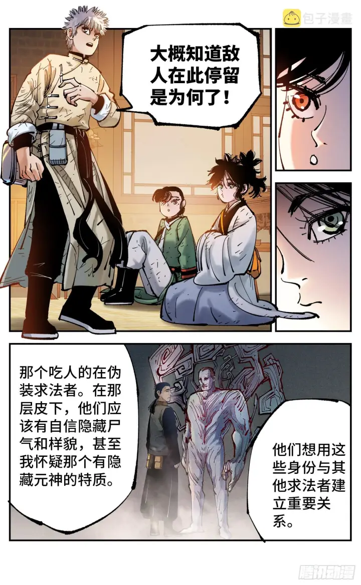 《日月同错》第八十一回 万业两说图25