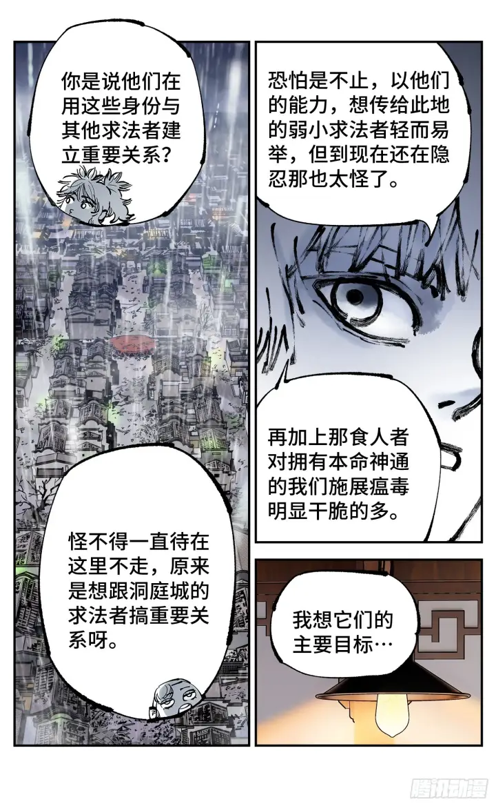 《日月同错》第八十一回 万业两说图26