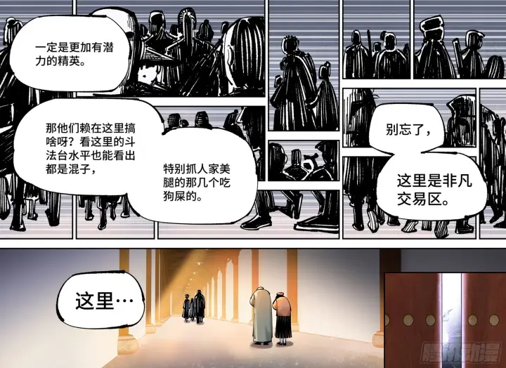 《日月同错》第八十一回 万业两说图27