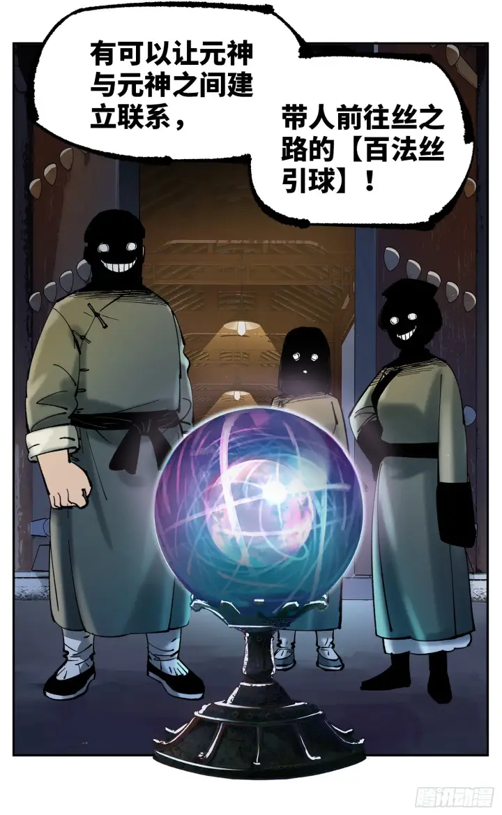 《日月同错》第八十一回 万业两说图28